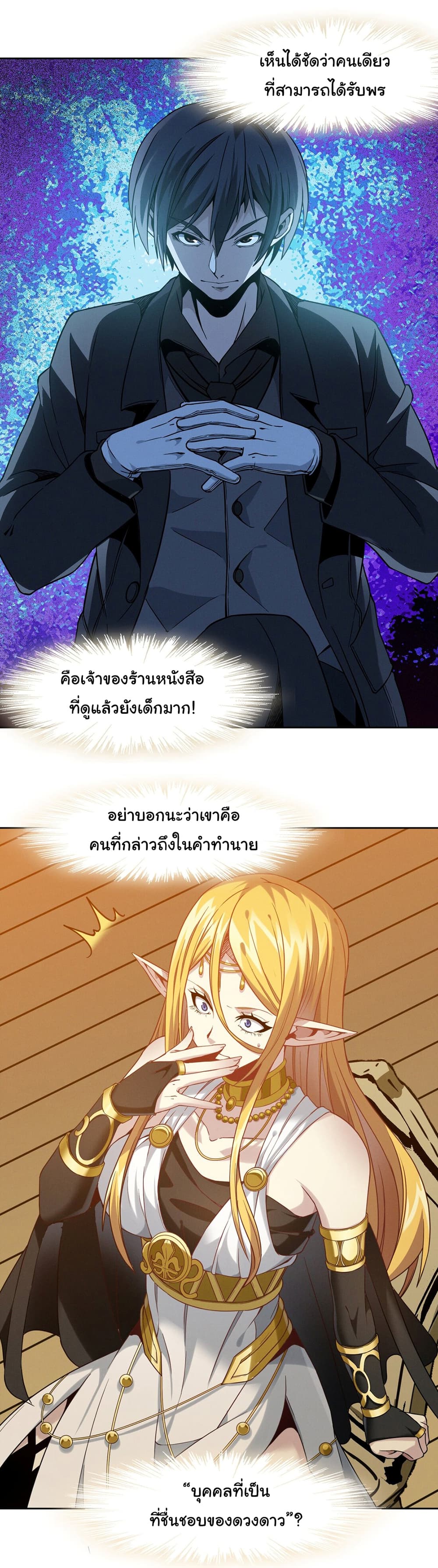 I’m Really Not the Evil God’s Lackey ตอนที่ 23 (8)
